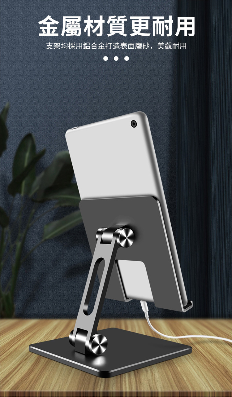 金屬材質更耐用 支架均採用鋁合金打造表面磨砂,美觀耐用 