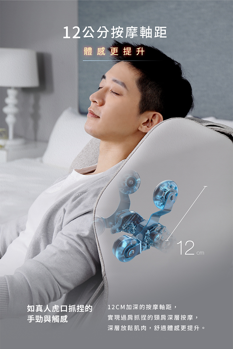 深層放鬆肌肉,舒適體感更提升。