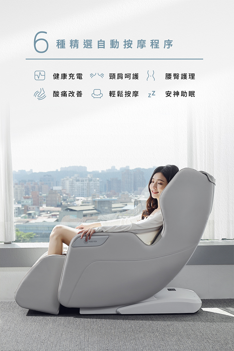 種精選自動按摩程序 健康充電 頸肩呵護 腰臀護理 酸痛改善 輕鬆按摩 zZ 安神助眠 