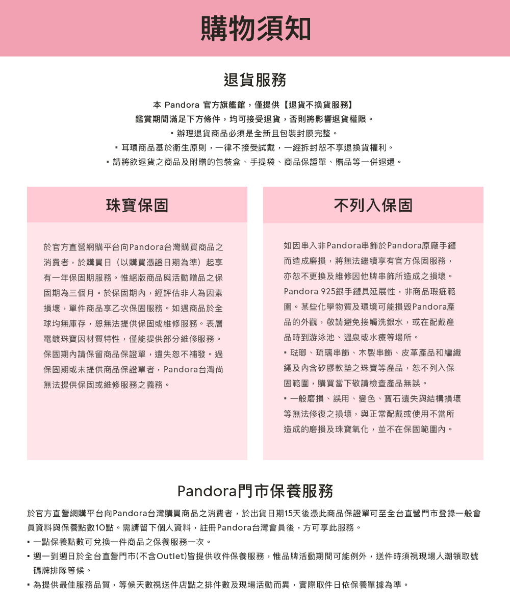 於官方直營網購平台向Pandora台灣購買商品之消費者,於出貨日期15天後憑此商品保證單可至全台直營門市登錄一般會