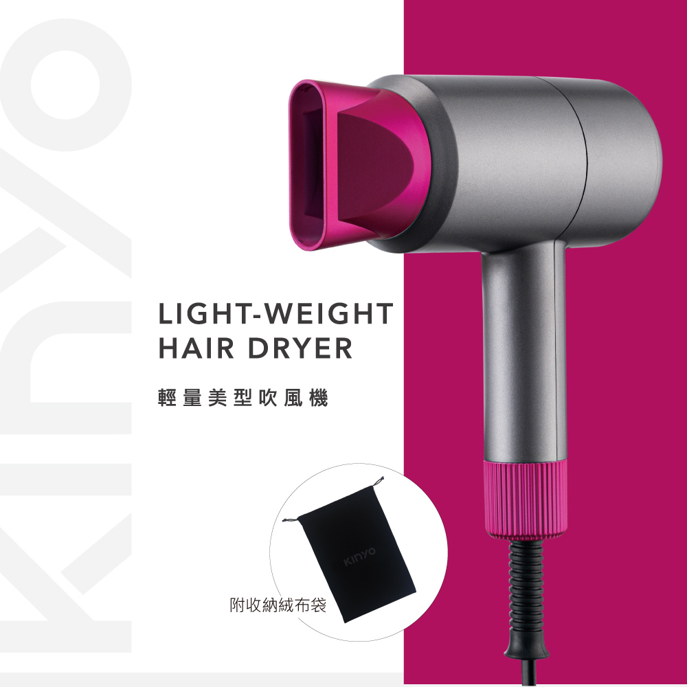 輕量美型吹風機 附收納絨布袋 