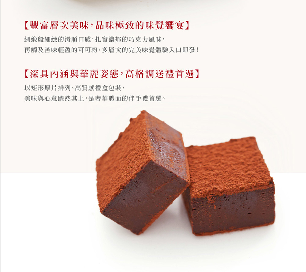 再觸及苦味輕盈的可可粉,多層次的完美味覺體驗入口即發