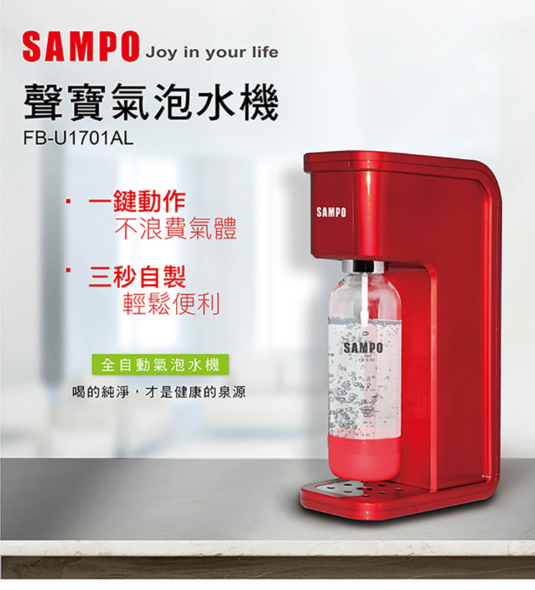 Sampo 聲寶 氣泡水機 Fb U1701al Momo購物網