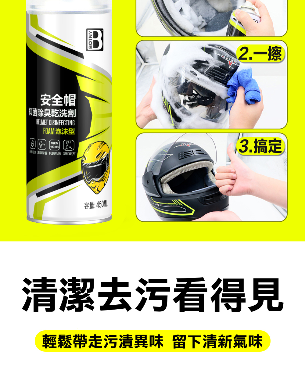 輕鬆帶走污清異味 留下清新氣味