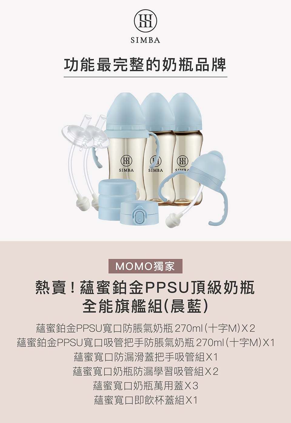 蘊蜜鉑金PPSU寬口吸管把手防服氣奶瓶270ml 十字MX1