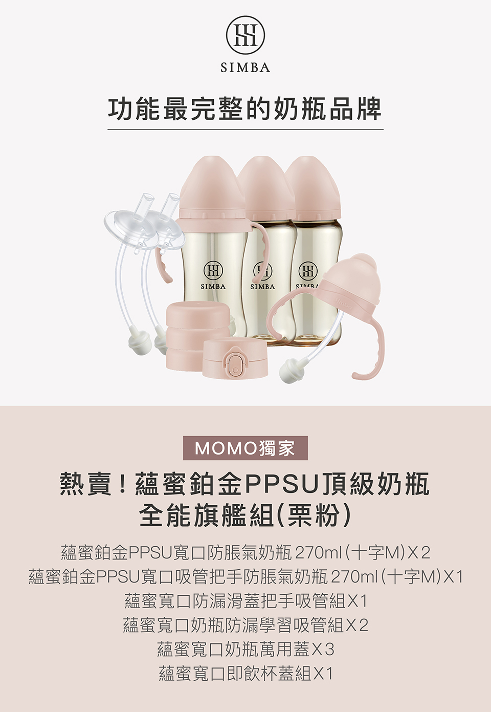 蘊蜜鉑金PPSU寬口吸管把手防脹氣奶瓶270ml十字M X1