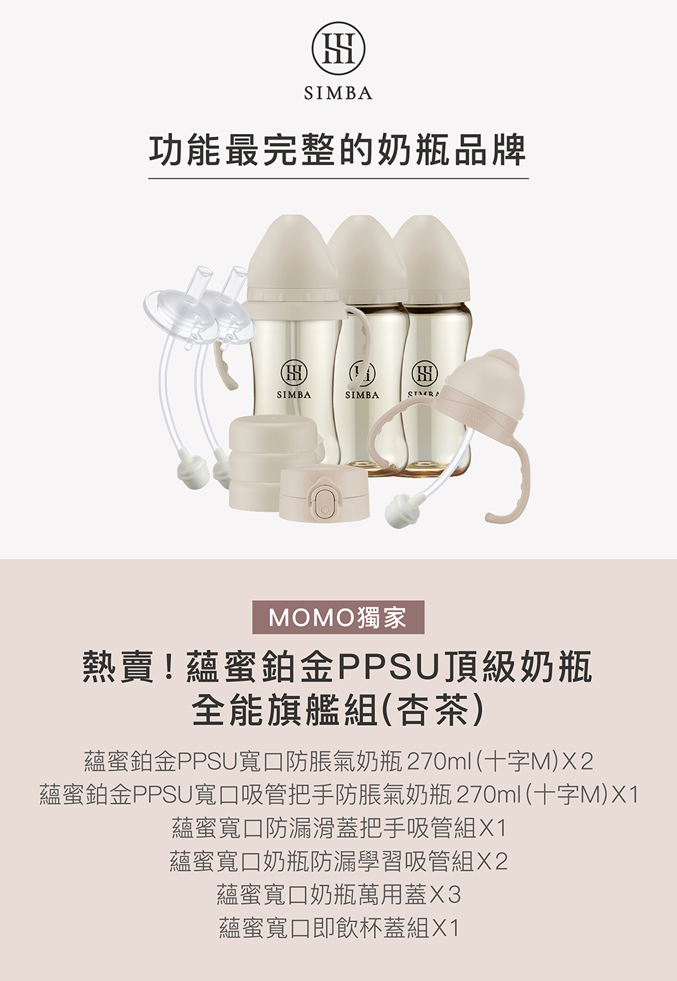 蘊蜜鉑金PPSU寬口吸管把手防脹氣奶瓶270ml 十字MX1