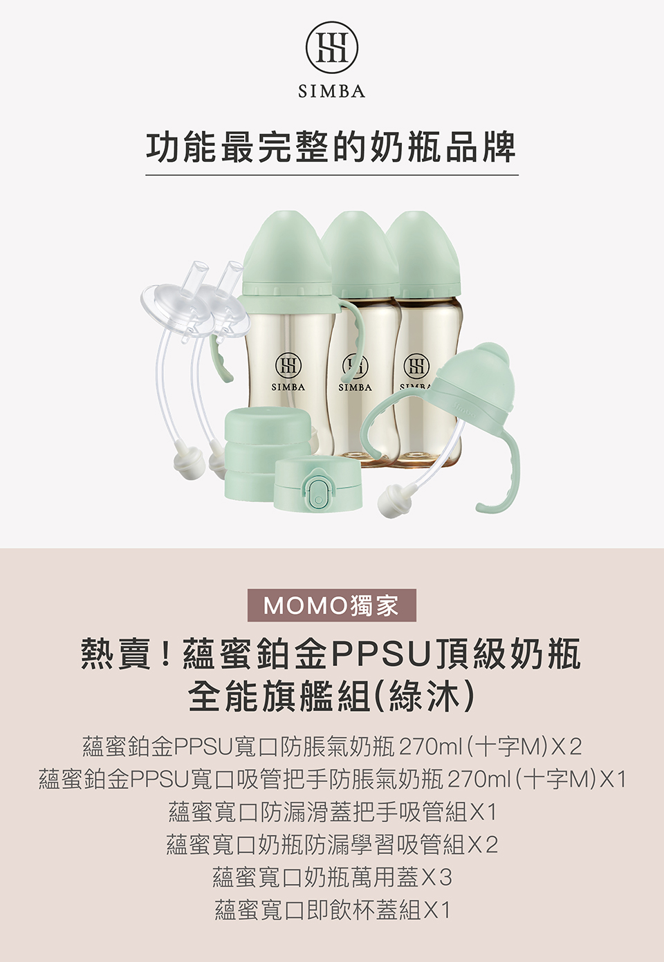 蘊蜜鉑金PPSU寬口吸管把手防脹氣奶瓶270ml十字M X1