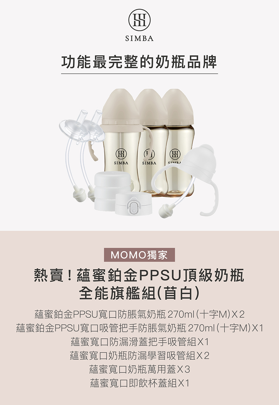 蘊蜜鉑金PPSU寬口吸管把手防脹氣奶瓶270ml十字M X1