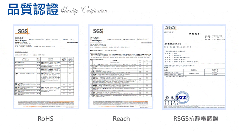 品質認證 测试報告 制SGS RSGS抗靜電認證 