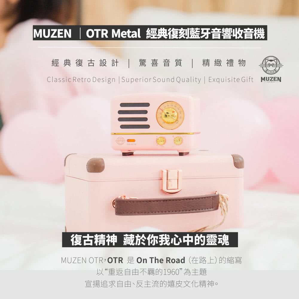 MUZEN  OTR Metalç¶å¸å¾©å»èçé³é¿æ¶é³æ© ç¶å¸å¾©å¤è¨­è¨é©åé³è³ª ç²¾ç·»ç¦®ç© å¾©å¤ç²¾ç¥èæ¼ä½ æå¿ä¸­çéé­ ä»¥éè¿èªç±ä¸ç1960çºä¸»é¡ å®£æè¿½æ±èªç±ãåä¸»æµçå¬ç®æåç²¾ç¥ã 