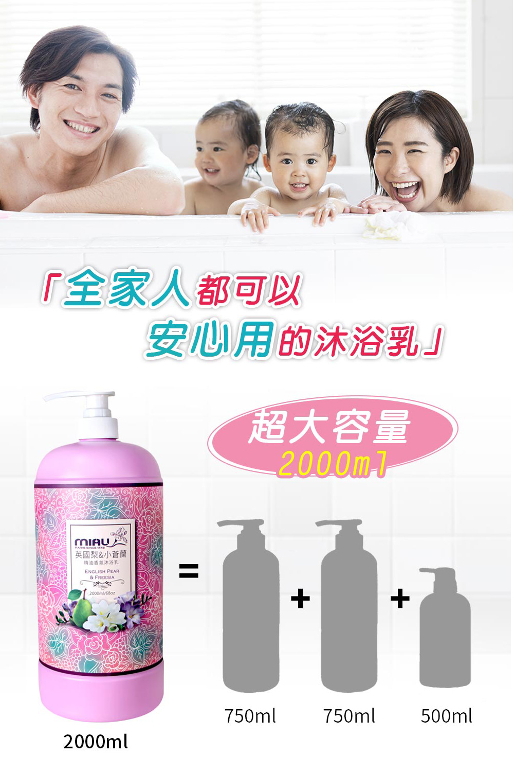 【MIAU】精油香氛沐浴乳_小蒼蘭(2000ml/瓶))
