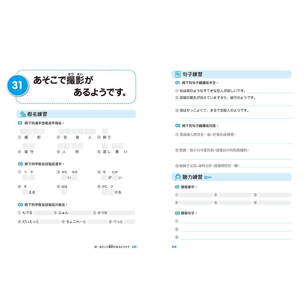 人類智庫 輕鬆學會基礎日語 聽說讀寫一次到位下冊 附mp3 習作本 Momo購物網