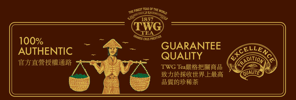 å®æ¹ç´çææ¬éè·¯ TWG Teaå´æ ¼æéåå è´åæ¼æ¡æ¶ä¸çä¸æé« åè³ªççç¨è¶ 