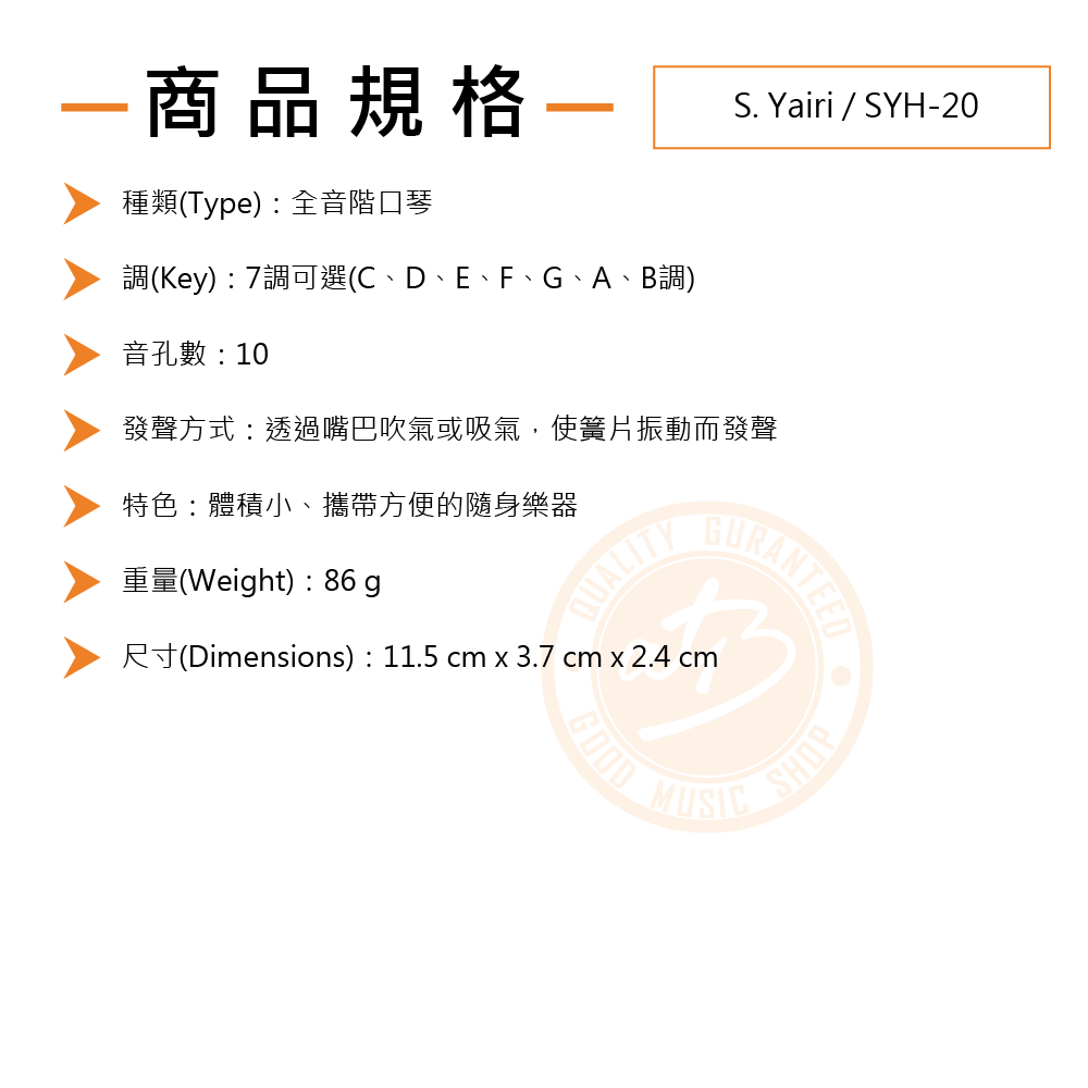 S Yairi Syh 10孔單音口琴 Cdefgab調 原廠安心保固實體門市專業諮詢 Momo購物網