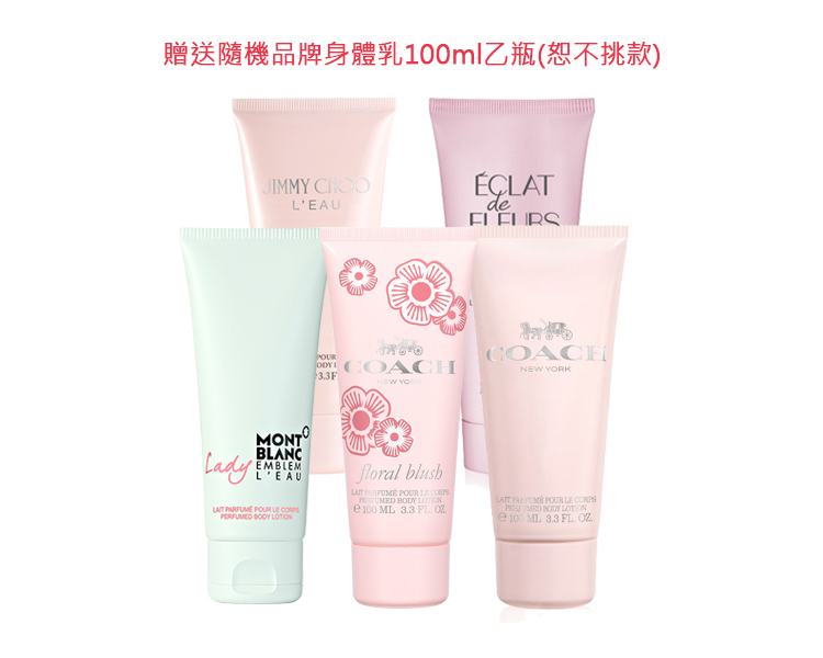 贈送隨機品牌身體乳100ml乙瓶恕不挑款 