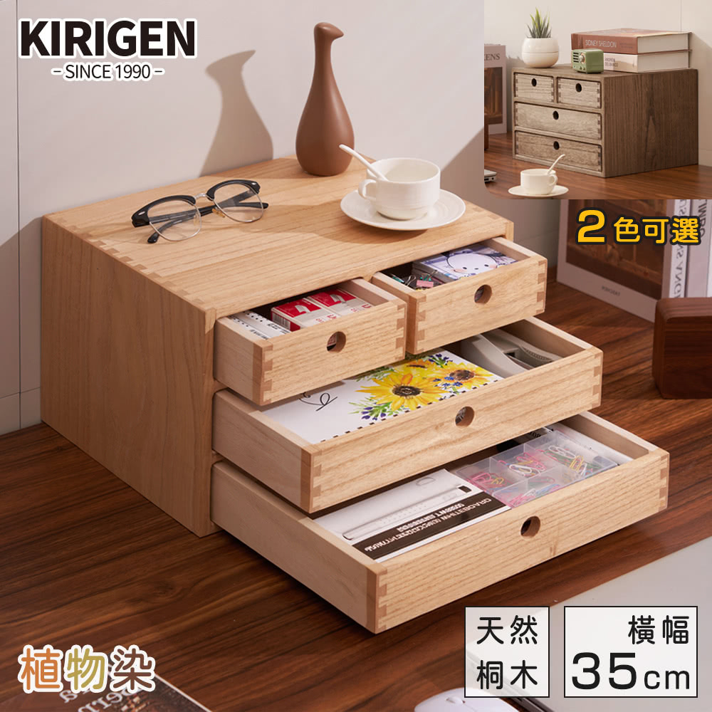 2色可選 植物染 天然 橫幅 桐木 35cm 