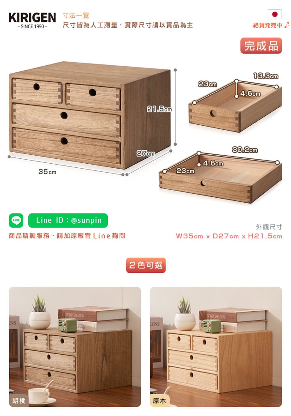 SINCE 1990 尺寸皆為人工測量,實際尺寸以實品為主