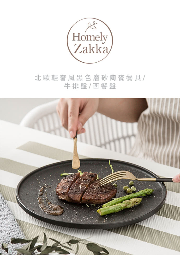 北歐輕奢風黑色磨砂陶瓷餐具 牛排盤西餐盤 