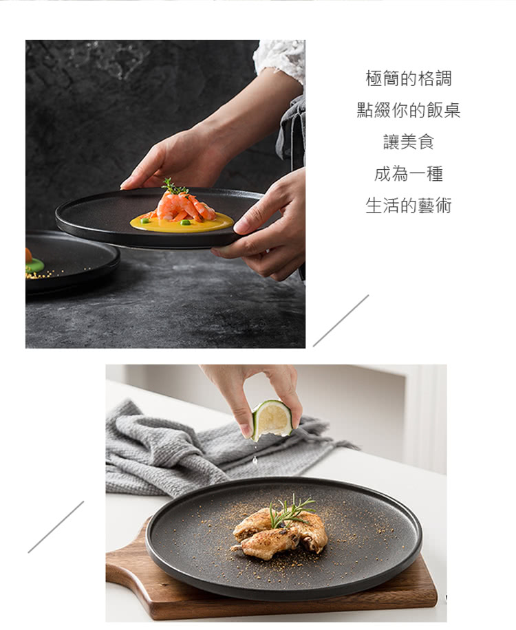 極簡的格調 點綴你的飯桌 讓美食 成為一種 生活的藝術 