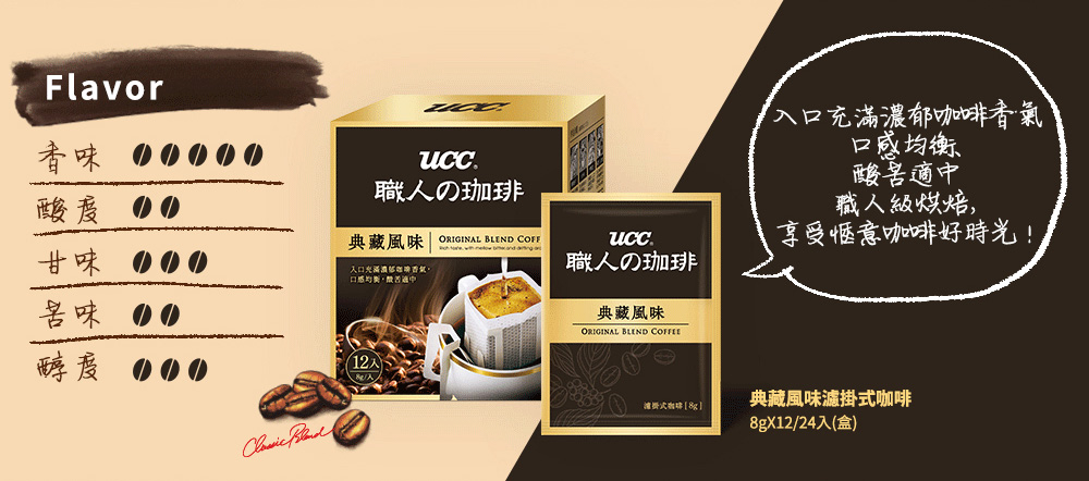 Ucc 職人系列 綜合風味濾掛式咖啡6盒組 8g X12入共72入 Momo購物網