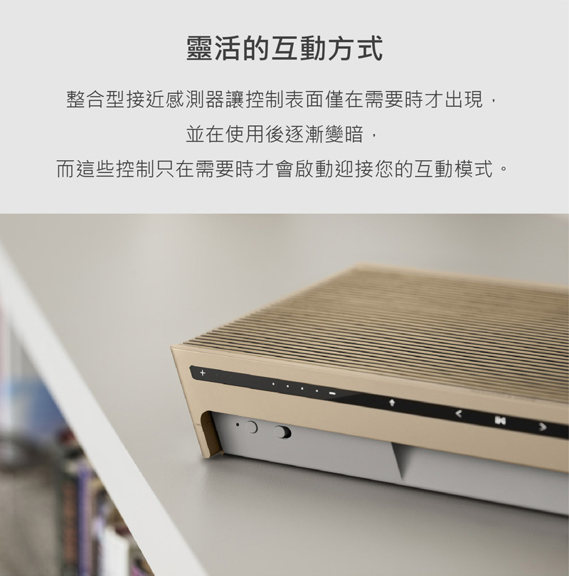 靈活的互動方式 整合型接近感測器讓控制表面僅在需要時才出現, 並在使用後逐漸變暗, 而這些控制只在需要時才會啟動迎接您的互動模式。 