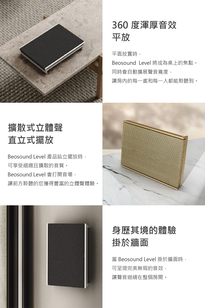 Beosound Level 將成為桌上的焦點。