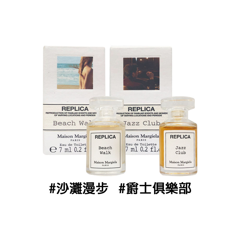 Maison Margiela 沙灘漫步 爵士俱樂部淡香水7ml 沾式小香 2款供選 平行輸入正品 Momo購物網