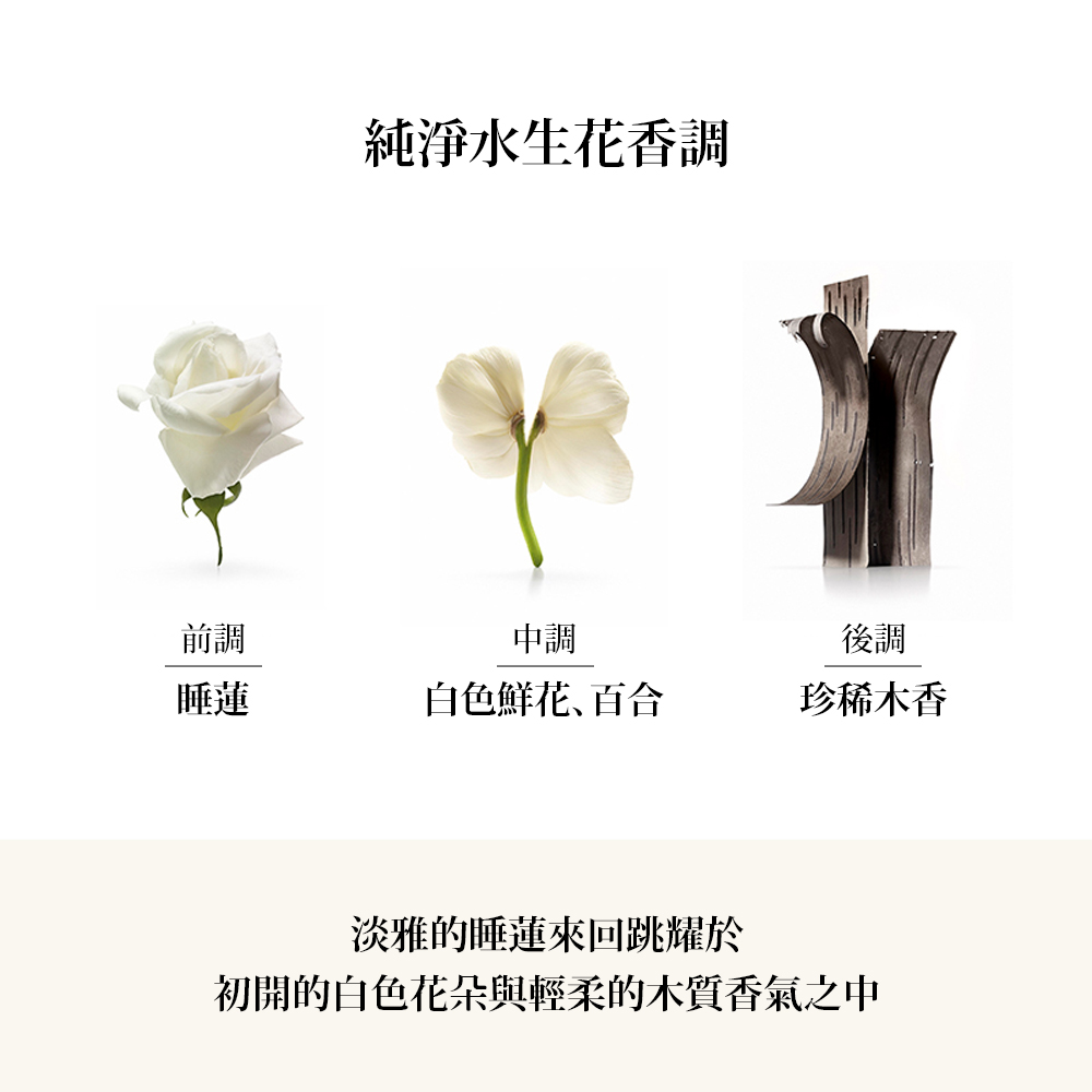 初開的白色花朵與輕柔的木質香氣之中