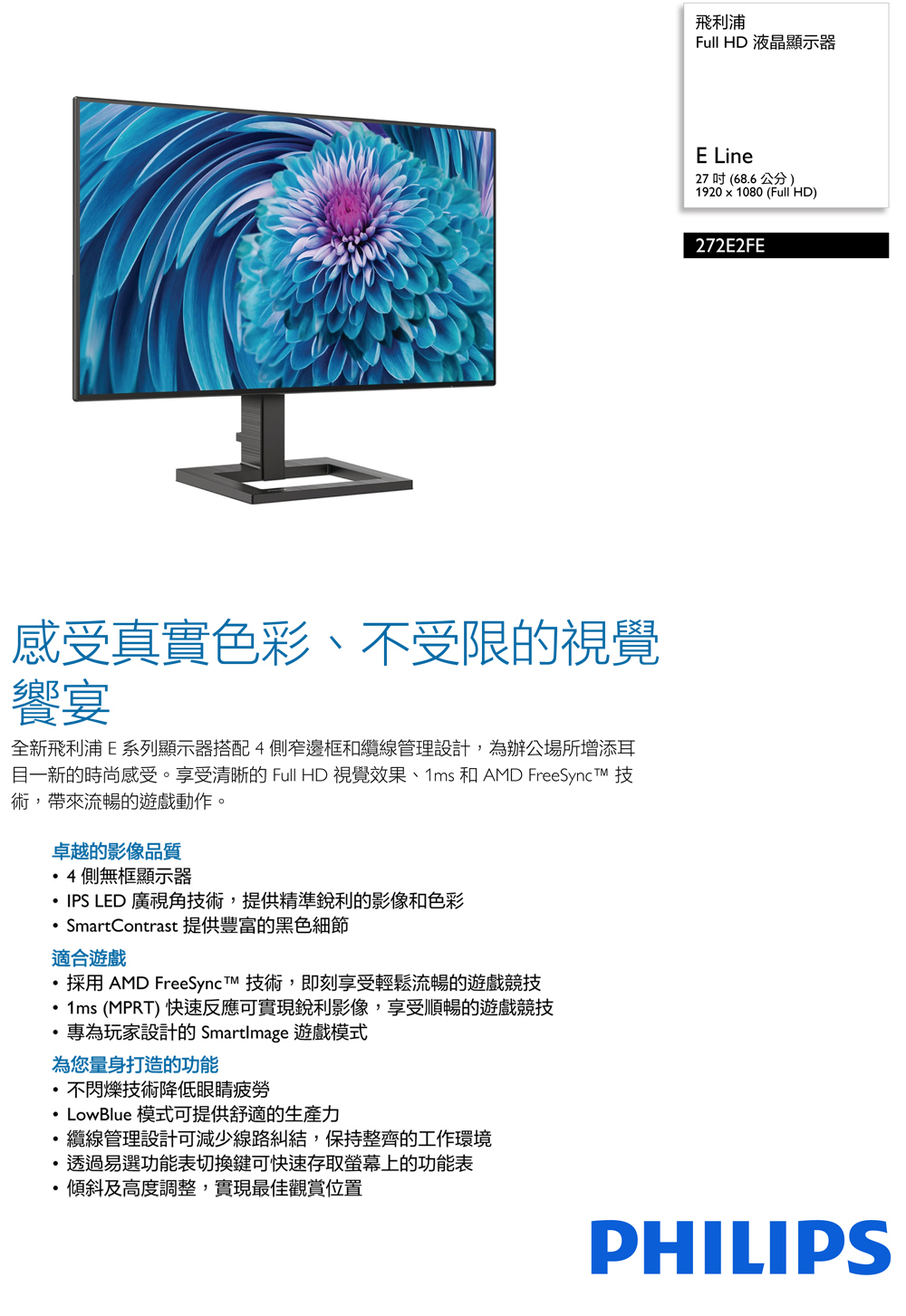 Philips 飛利浦 27型full Hd Ips 液晶顯示器 272e2fe Momo購物網