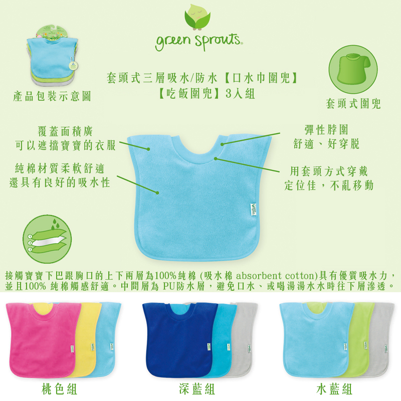 Green Sprouts 套頭式三層100 純棉口水巾圍兜 吃飯圍兜3入組 深藍組 Gs 2 Momo購物網