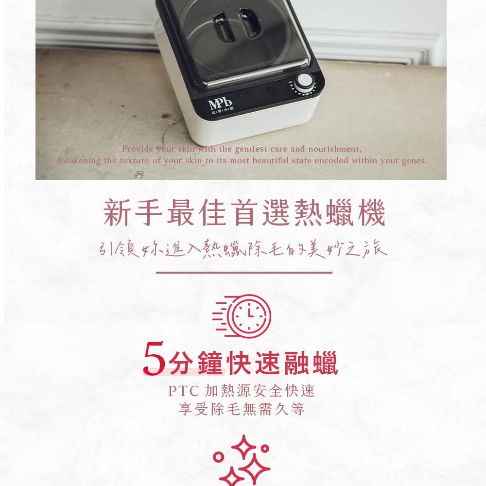 引領妳進入熱蠟除毛的美妙之旅