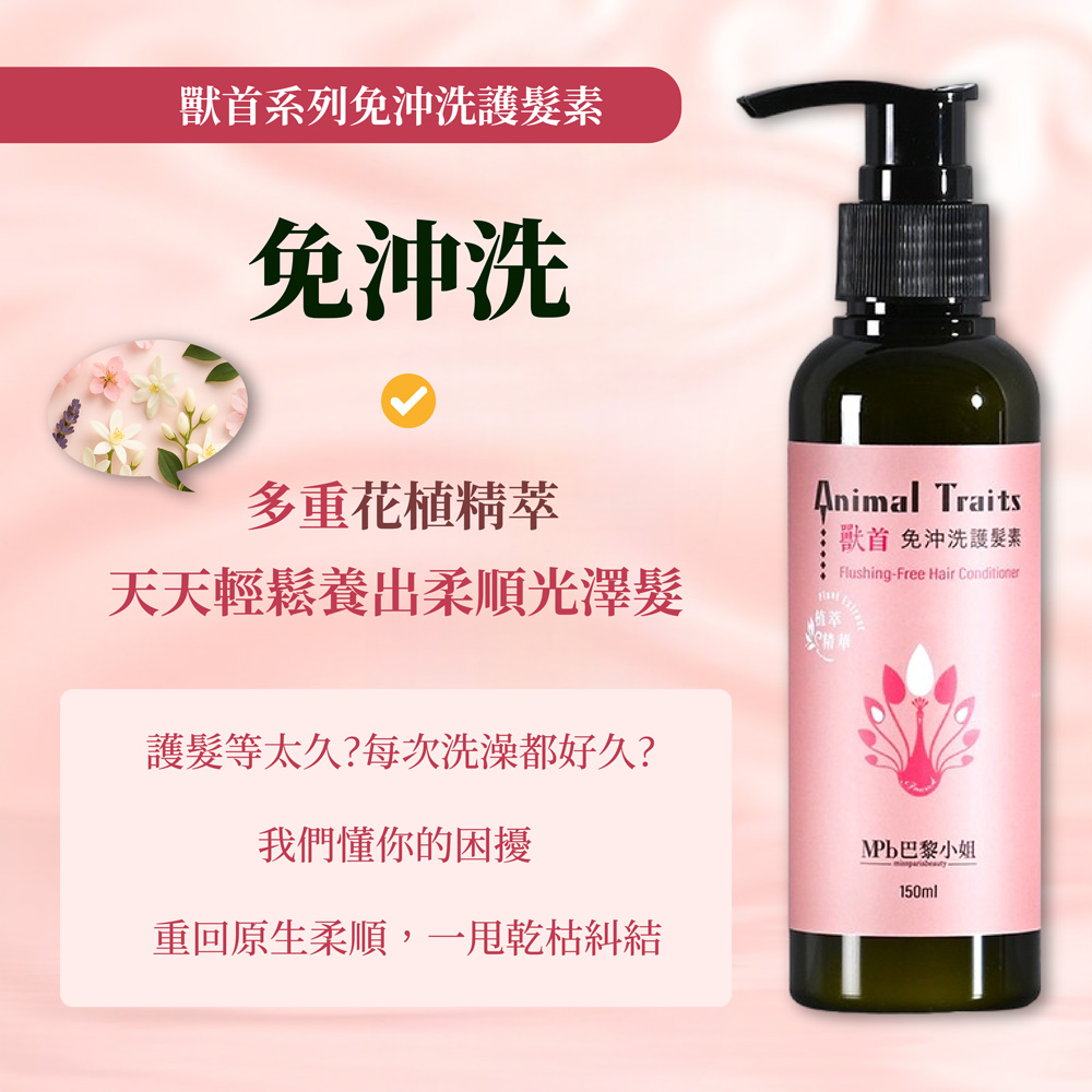 重回原生柔順,一甩乾枯糾結