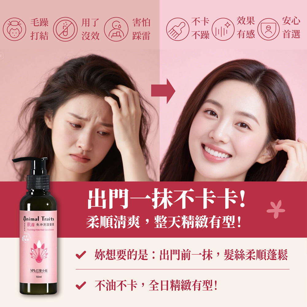 妳想要的是出門前一抹,髮絲柔順蓬鬆