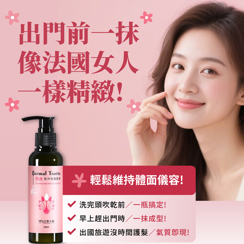 出國旅遊沒時間護髮氣質卽現