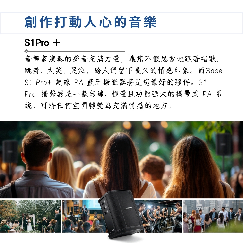 S1 Pro 無線 PA 藍牙揚聲器將是您最好的夥伴。S1