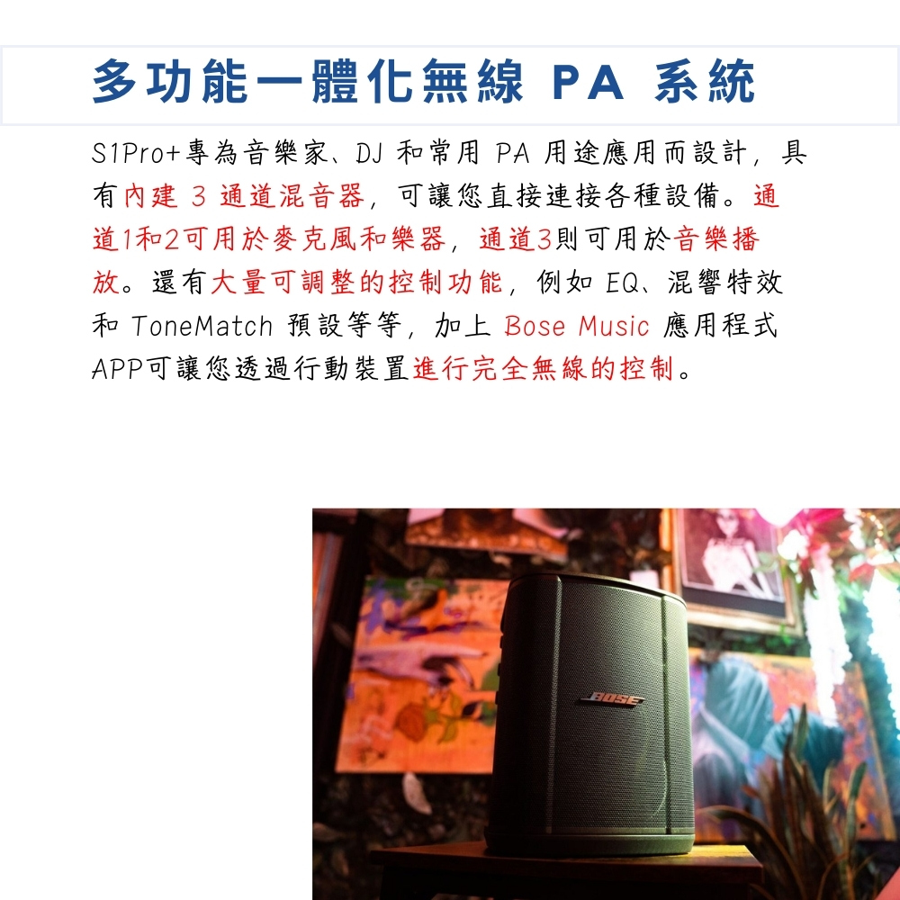 和 ToneMatch 預設等等,加上 Bose Music 應用程式