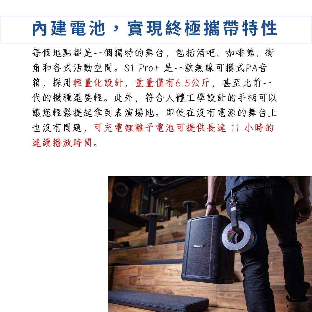 角和各式活動空間。S1 Pro 是一款無線可攜式PA音