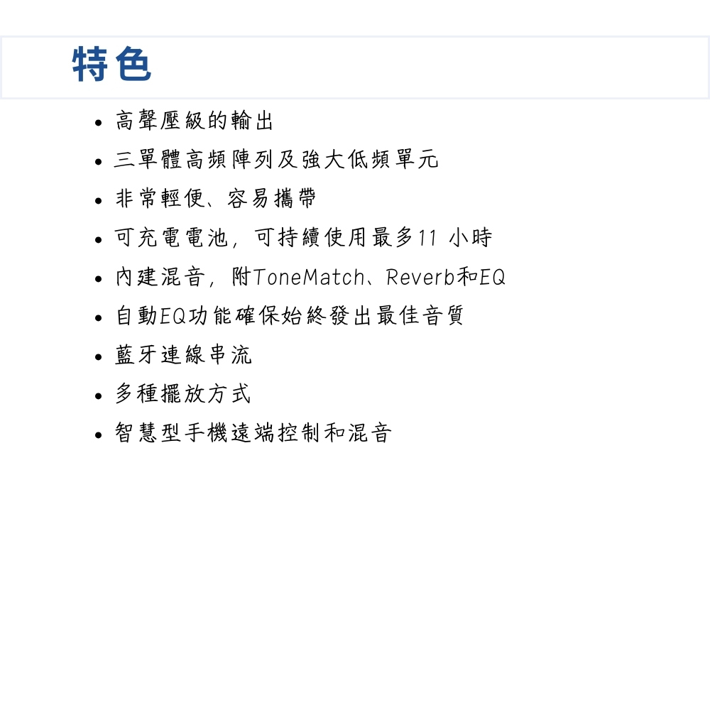 內建混音,附ToneMatch、Reverb和EQ