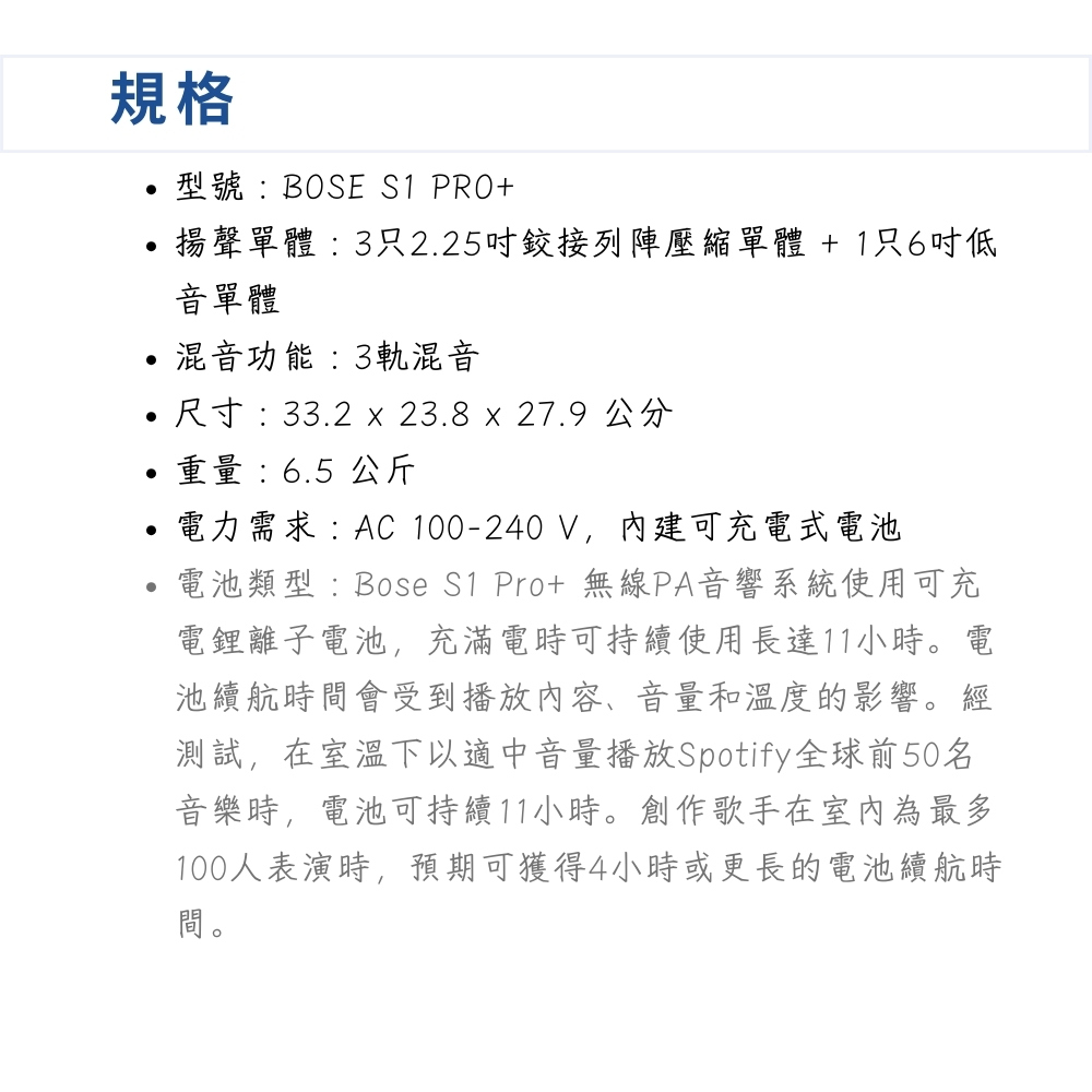電池類型Bose S1 Pro 無線PA音響系統使用可充