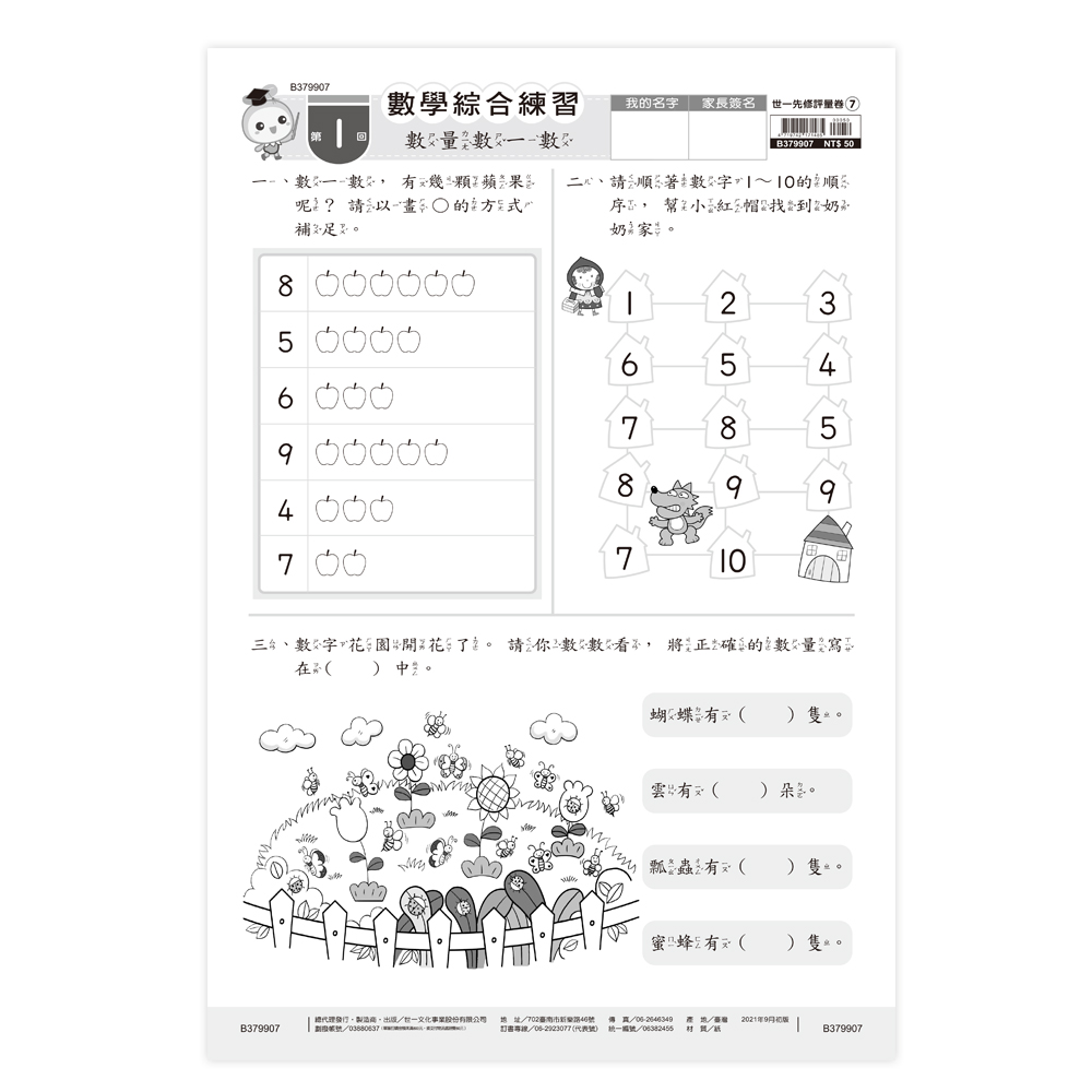 世一 數學綜合練習卷7 銜接國小數學輔材 Momo購物網 好評推薦 23年1月