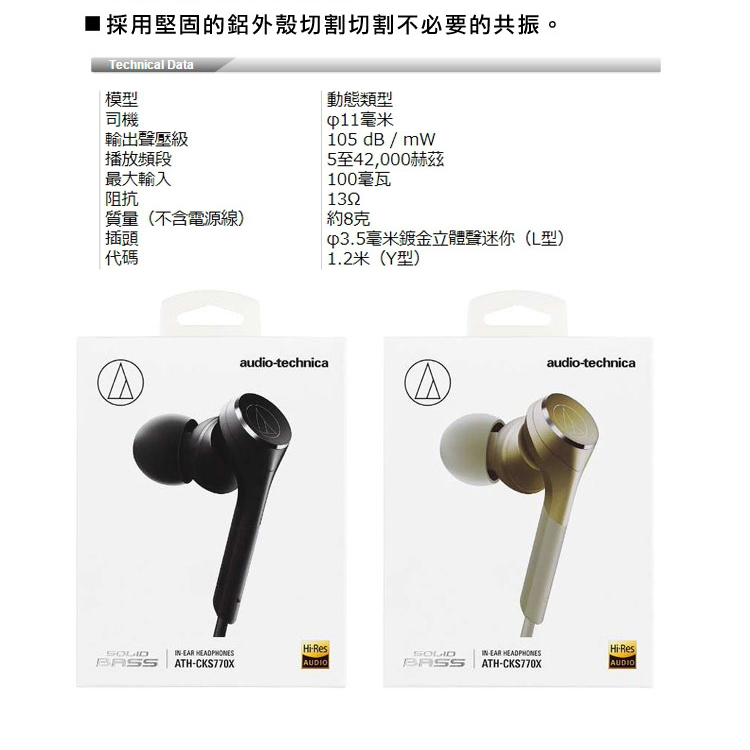 audio-technica鐵三角 CKS770X - 詳情3