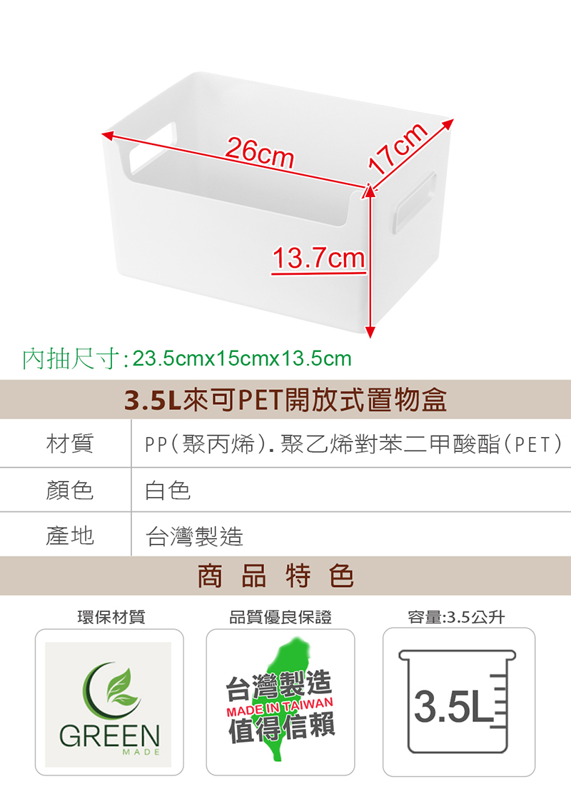 內抽尺寸23.5cmx15cmx13.5cm