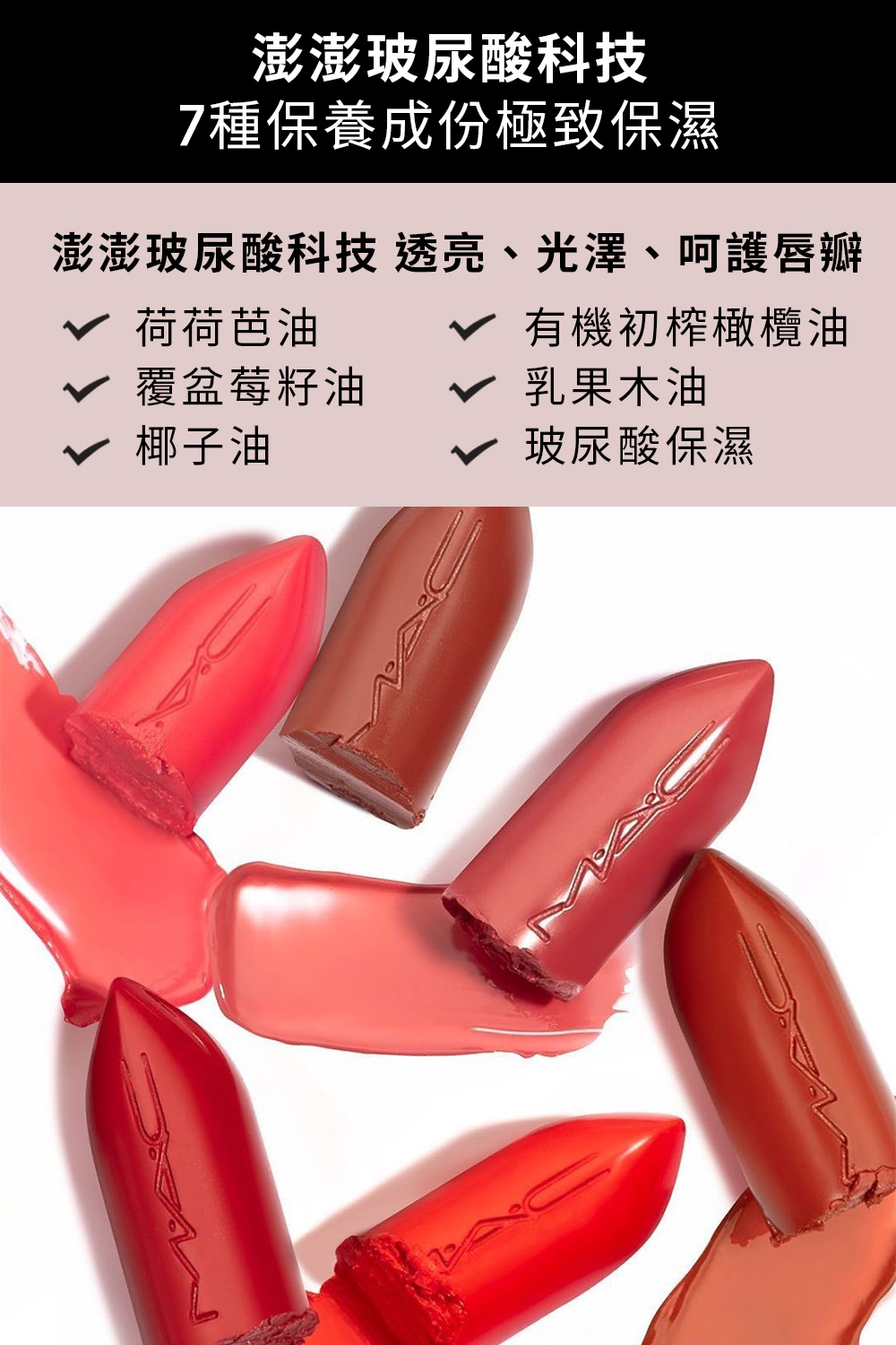 澎澎玻尿酸科技 透亮、光澤、呵護唇瓣
