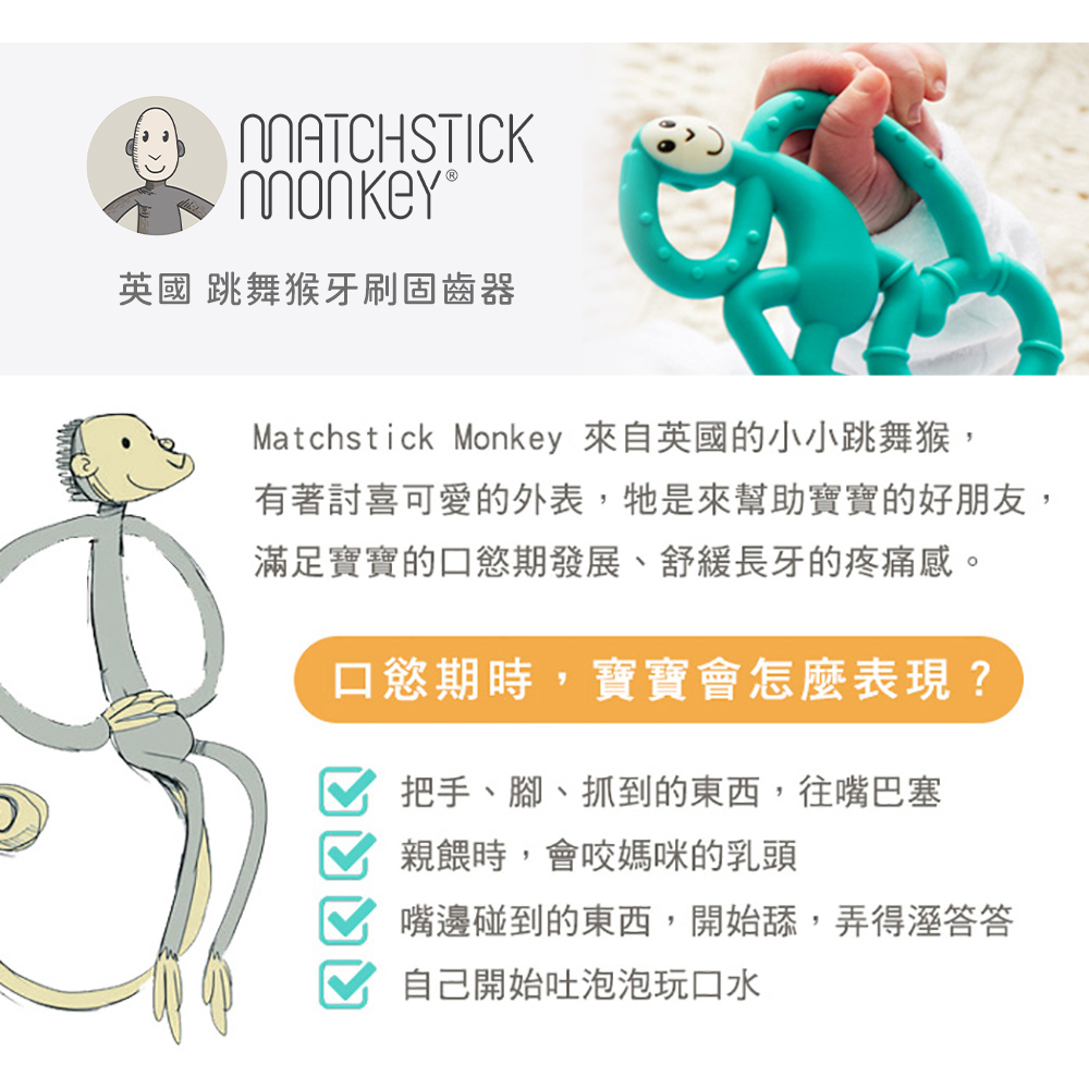 Matchstick Monkey 來自英國的小小跳舞猴,