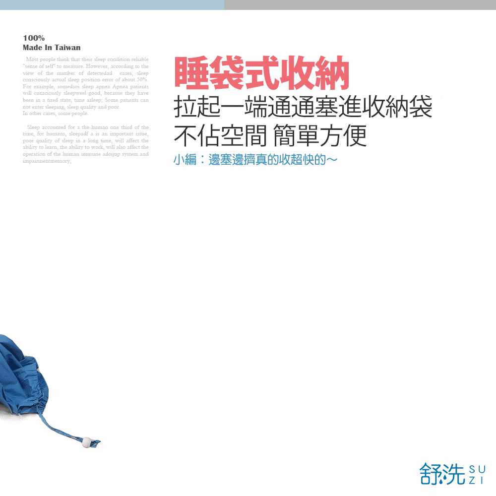 睡袋式收納 拉起一端通通塞進收納袋 不佔空間簡單方便 小編邊塞邊擠真的收超快的 舒洗到 