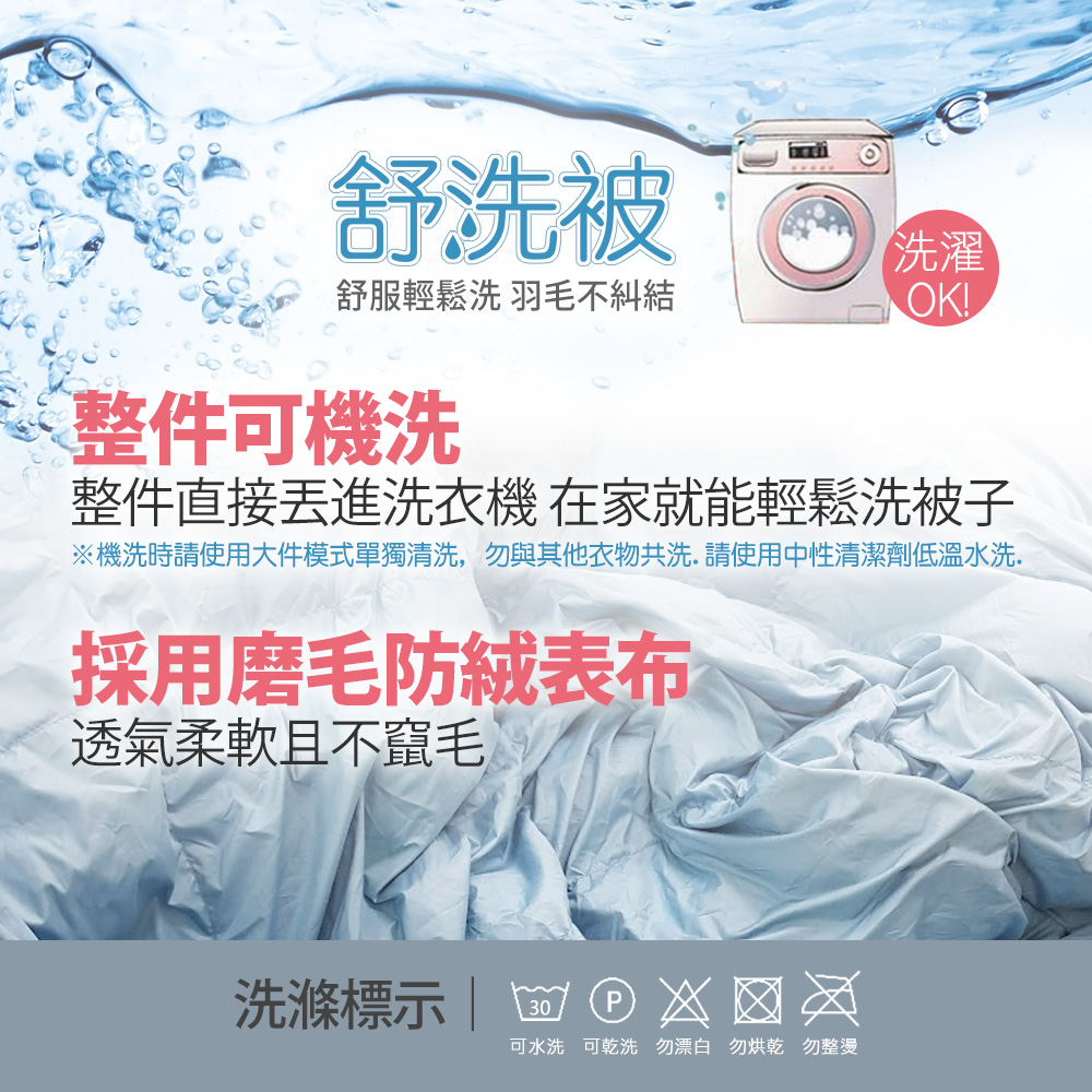 機洗時請使用大件模式單獨清洗,勿與其他衣物共洗,請使用中性清潔劑低溫水洗.