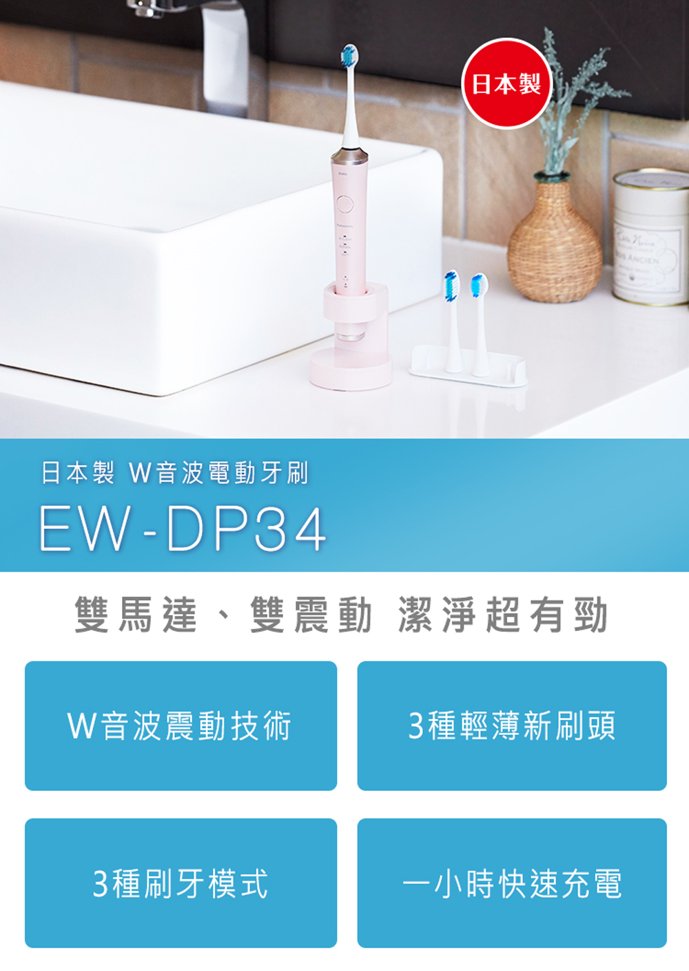 Panasonic國際牌 EW-DP34 - 詳情1