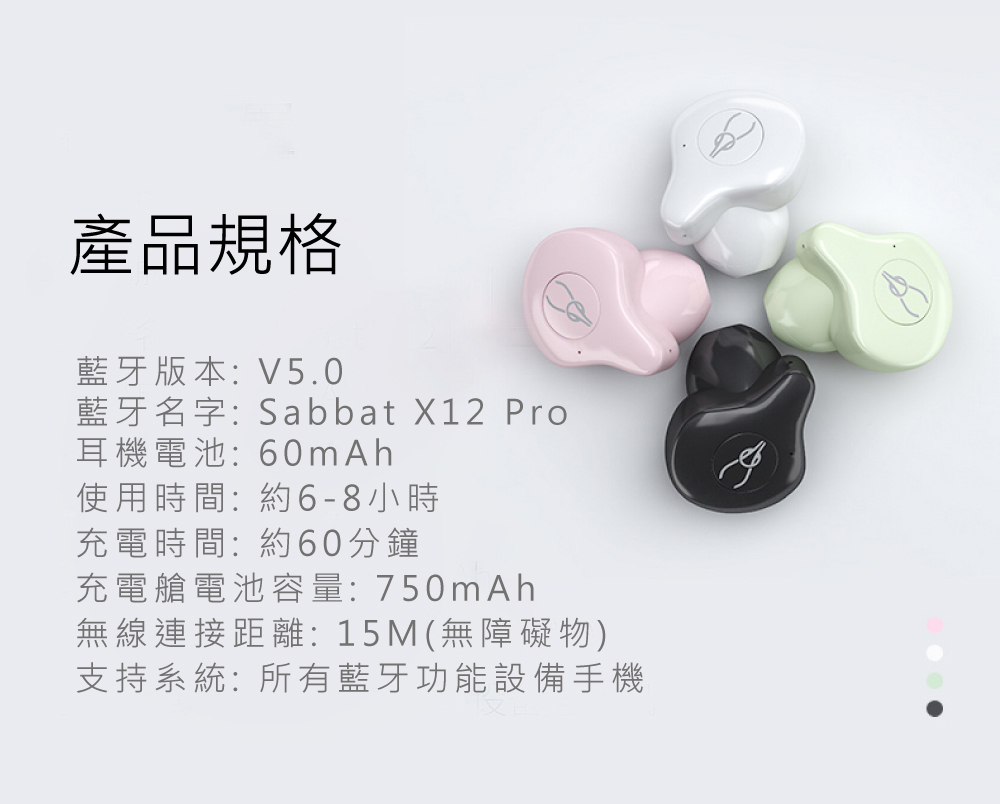 藍牙名字 Sabbat X12 Pro