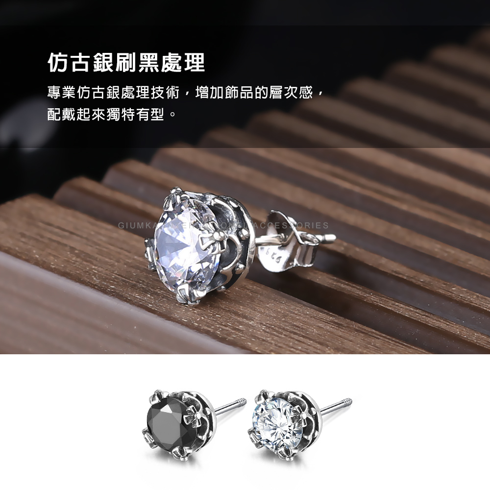仿古銀刷黑處理 專業仿古銀處理技術,增加飾品的層次感, 配戴起來獨特有型。 
